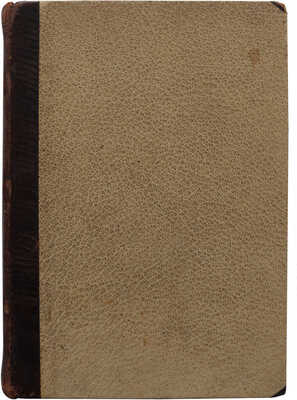 Байэ К. История искусств. Архитектура. Скульптура. Живопись. СПб.: Типография «Герольд», 1914.